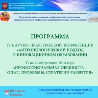 Программа Конференции